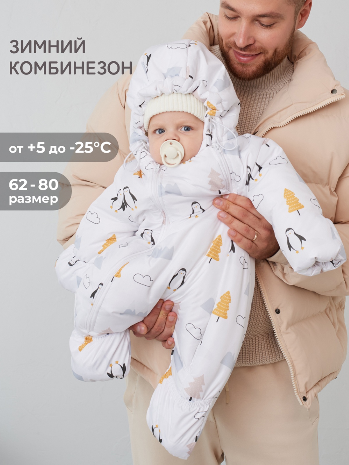 Зимний комбинезон утепленный "Пингвины"
