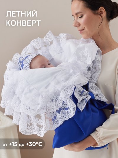 Летний конверт-одеяло на выписку "Милан" (синий с белым кружевом) 