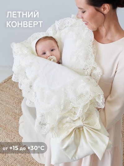 Летний конверт-одеяло на выписку "Милан" (молочный с молочным кружевом)